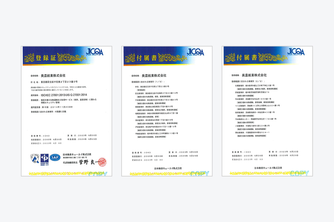 ISO27001の認証を取得