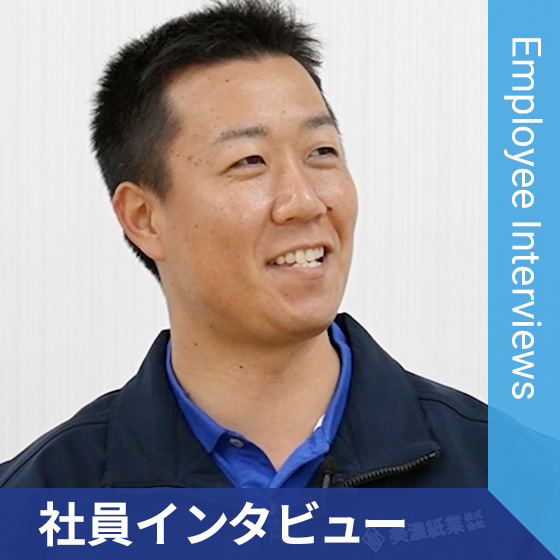 【採用情報】社員インタビューの動画
